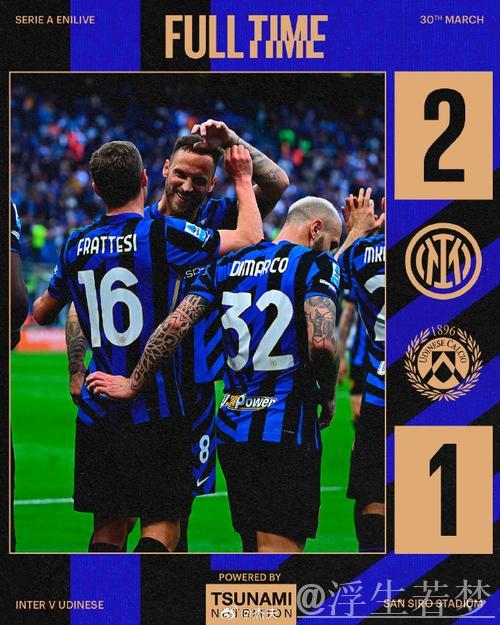 国米2-1险胜乌迪内斯 阿瑙托维奇与弗拉泰西各建一功